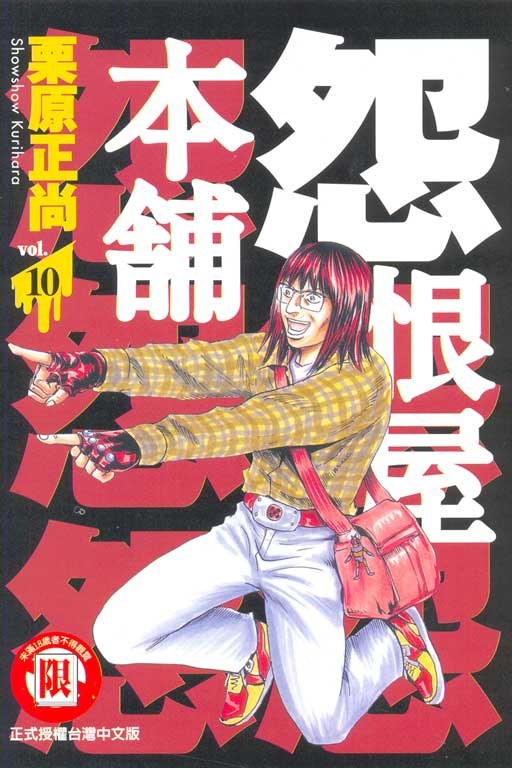 栗原正尚《怨屋本铺》PDF 漫画下载百度云网盘下载插图