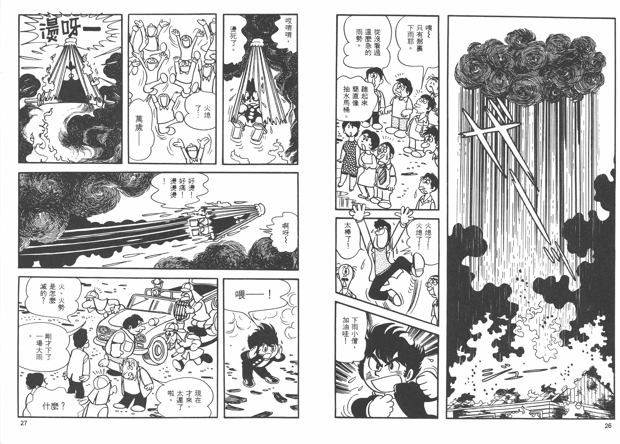 手冢治虫《手冢治虫短篇集》 漫画下载百度云网盘下载插图1