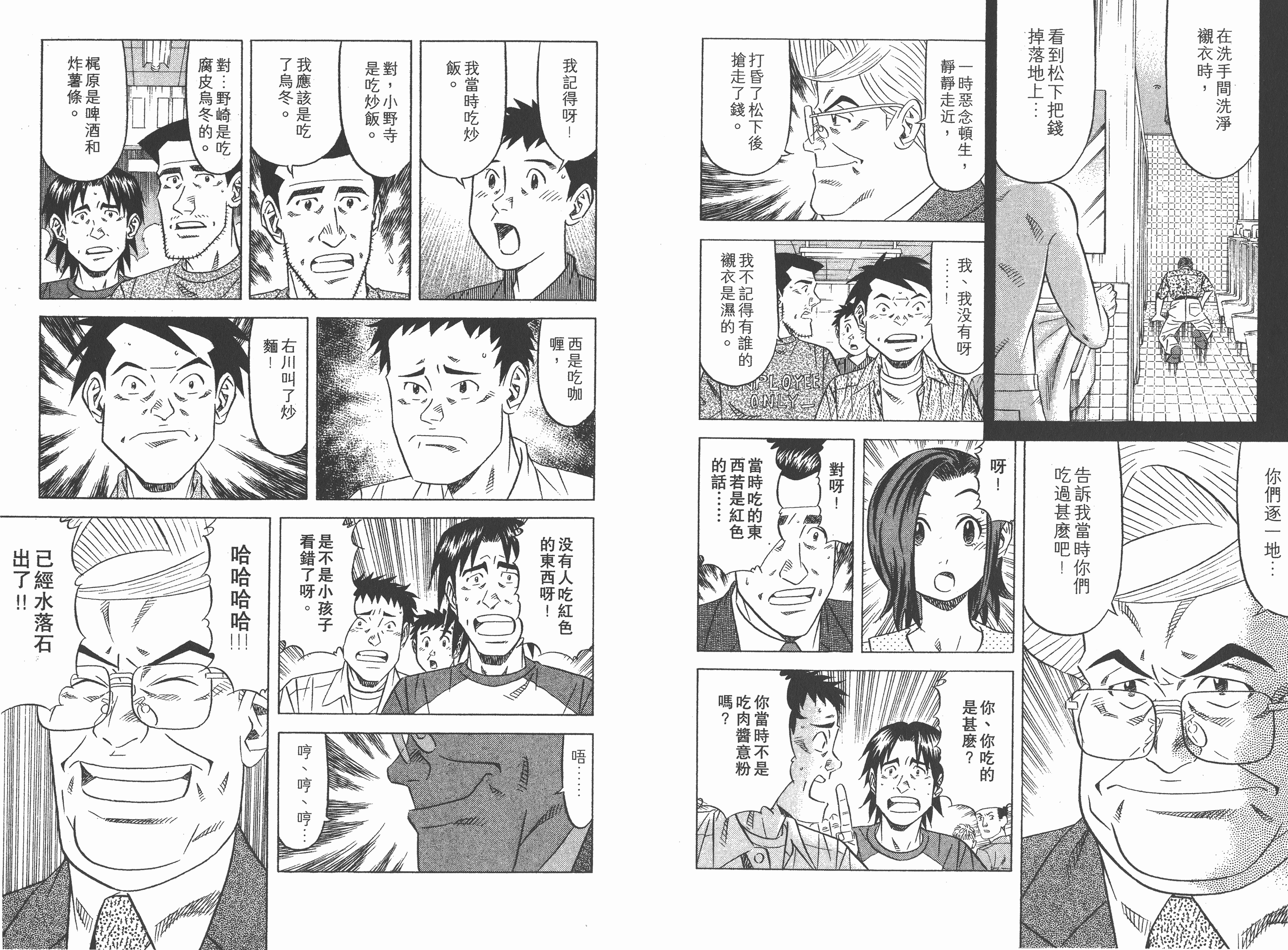 寺泽大介《为食神探》PDF+MOBI+扫图 漫画下载百度云网盘下载插图1