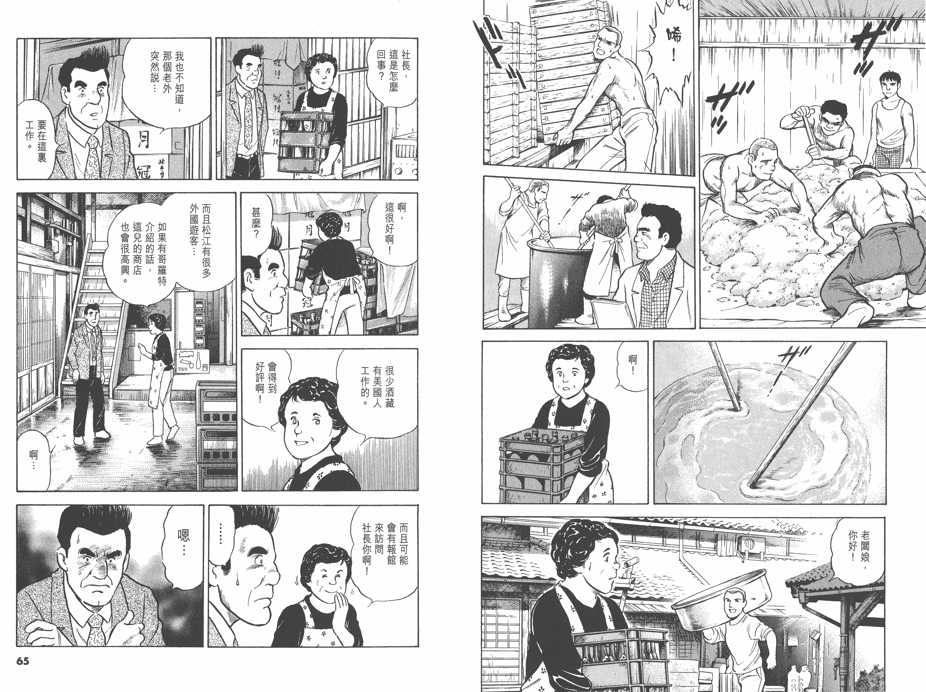 尾濑朗《藏人/异乡酿酒人》PDF+扫图 漫画下载百度云网盘下载插图1