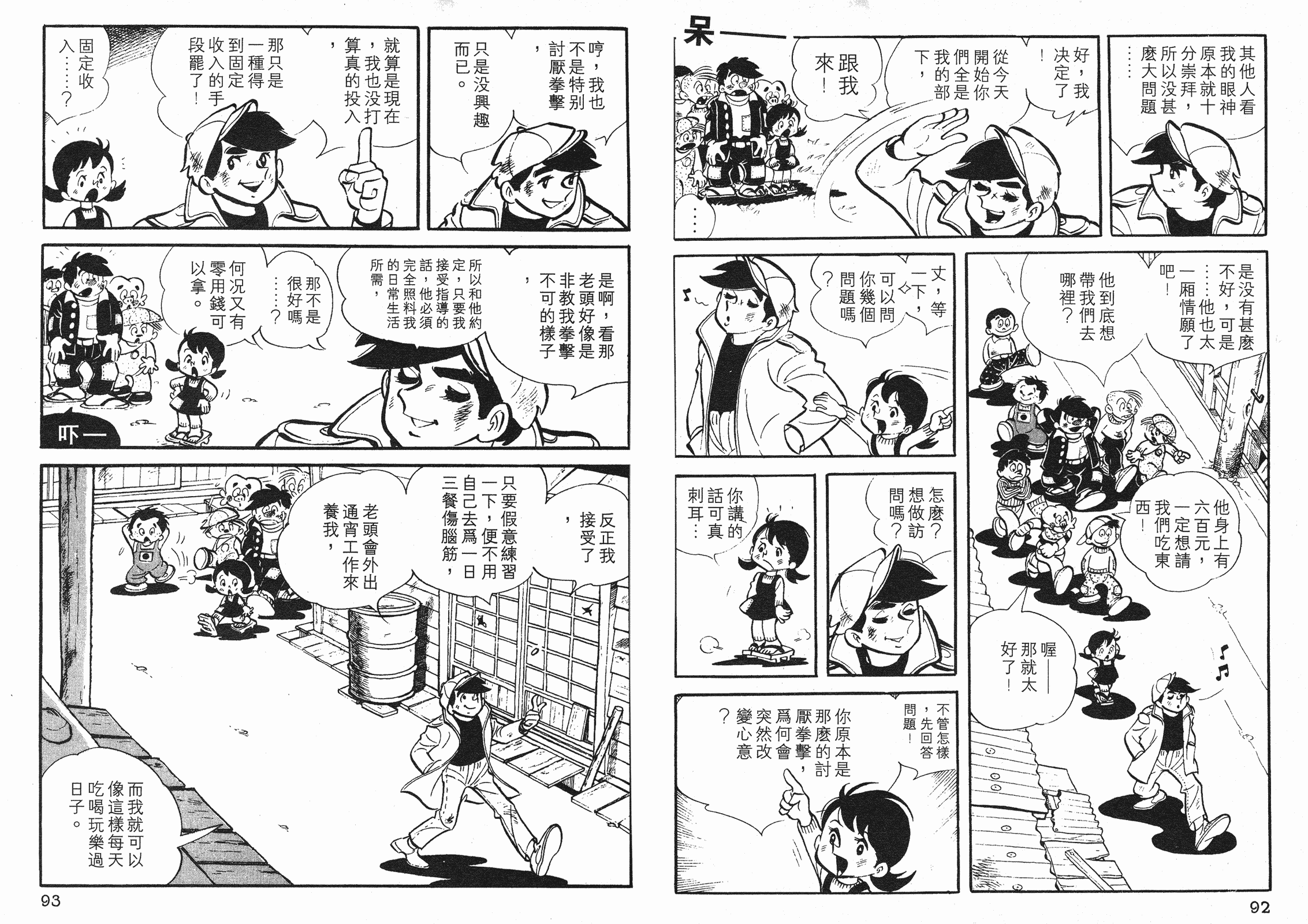 千叶彻弥《铁拳浪子/明日之丈》PDF+MOBI+扫图 漫画下载百度云网盘下载插图1