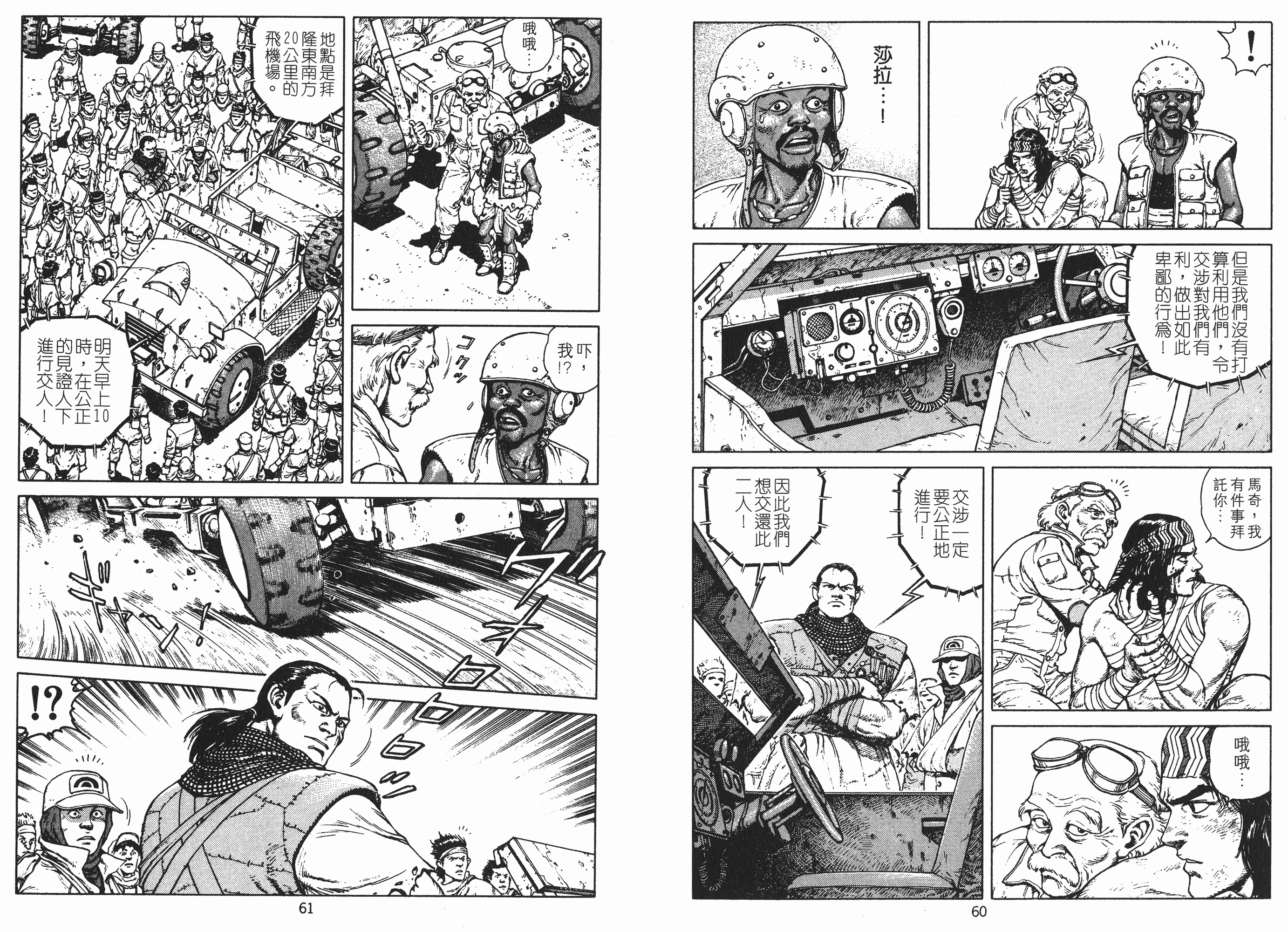 永安巧《沙流罗》PDF+MOBI+扫图 漫画下载百度云网盘下载插图1