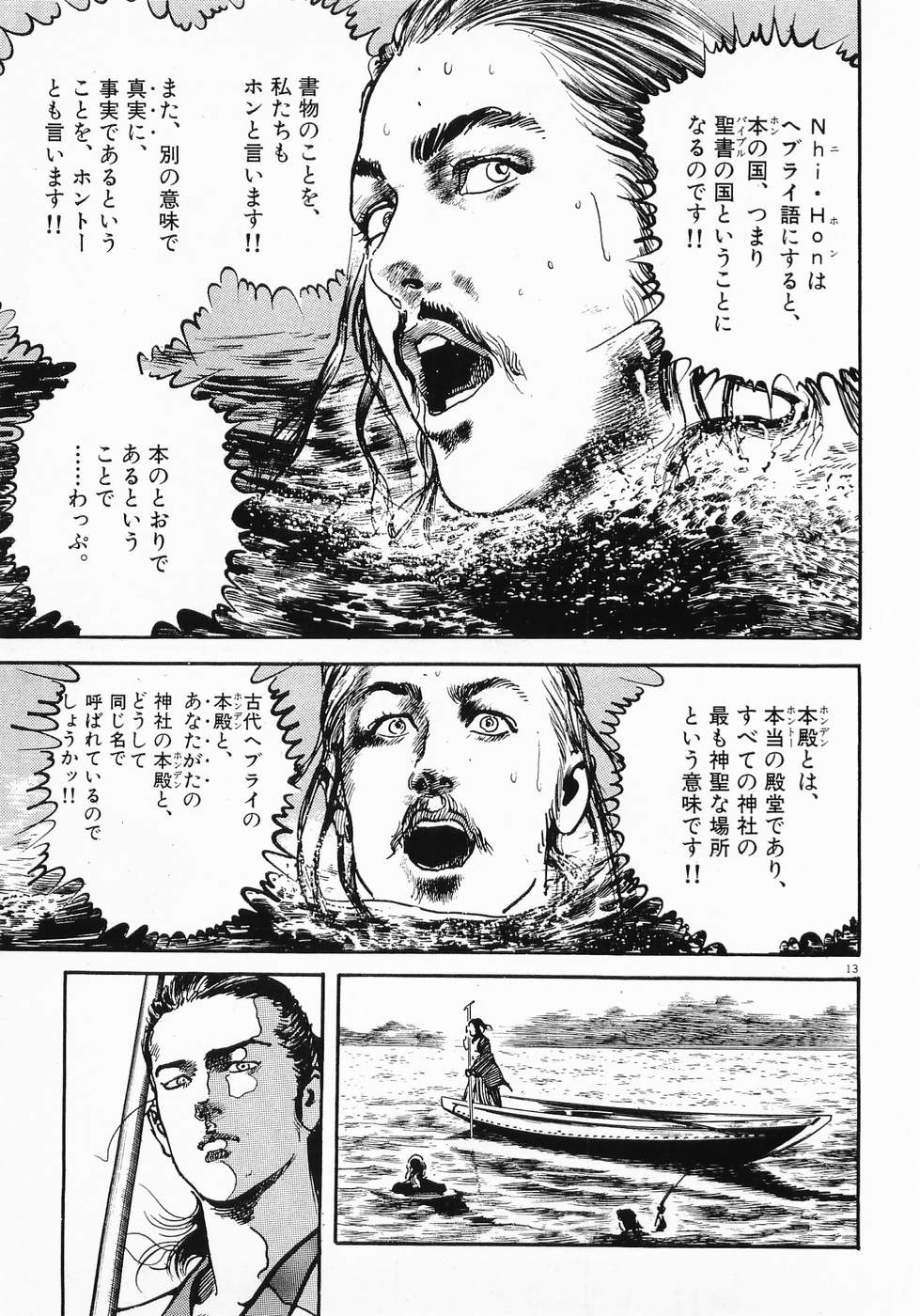 【日文漫画】池上辽一《赤い鳩/红鸠》JPG 漫画百度网盘下载插图1