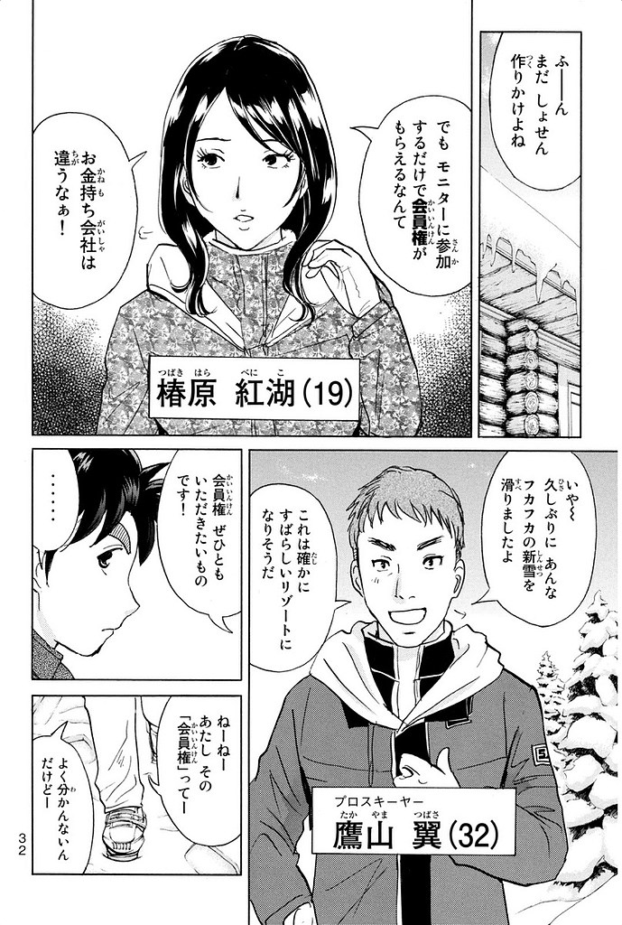 【日文漫画】 佐藤文也《金田一少年の事件簿R》JPG 漫画百度网盘下载插图1