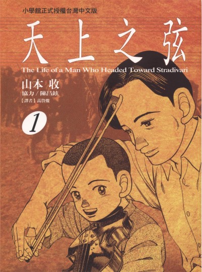 山本收《天上之弦》PDF+MOBI+扫图 漫画下载百度云网盘下载插图