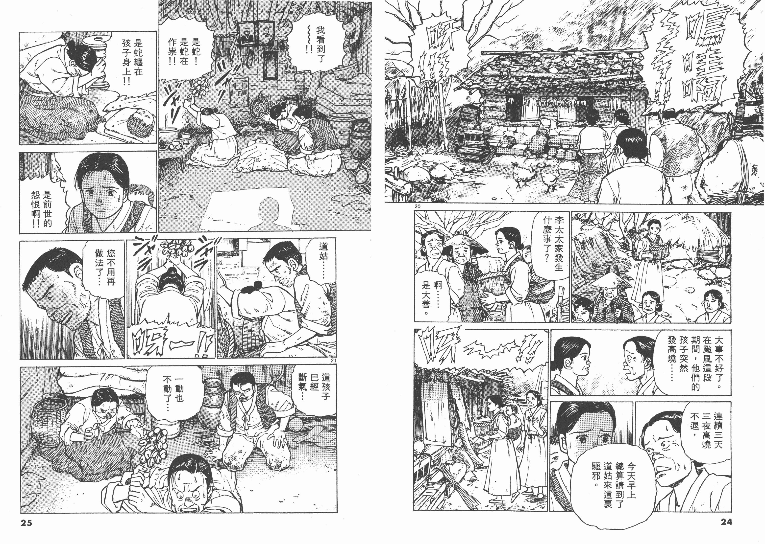 山本收《天上之弦》PDF+MOBI+扫图 漫画下载百度云网盘下载插图1