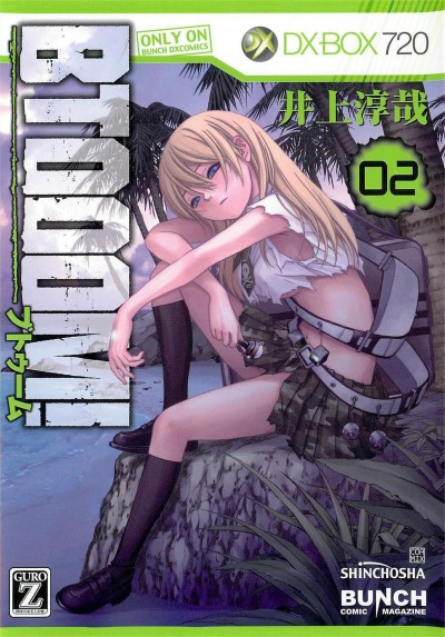 【日文漫画】 井上淳哉《BTOOOM! ブトゥーム/BTOOOM! 惊爆游戏》JPG 漫画百度网盘下载插图