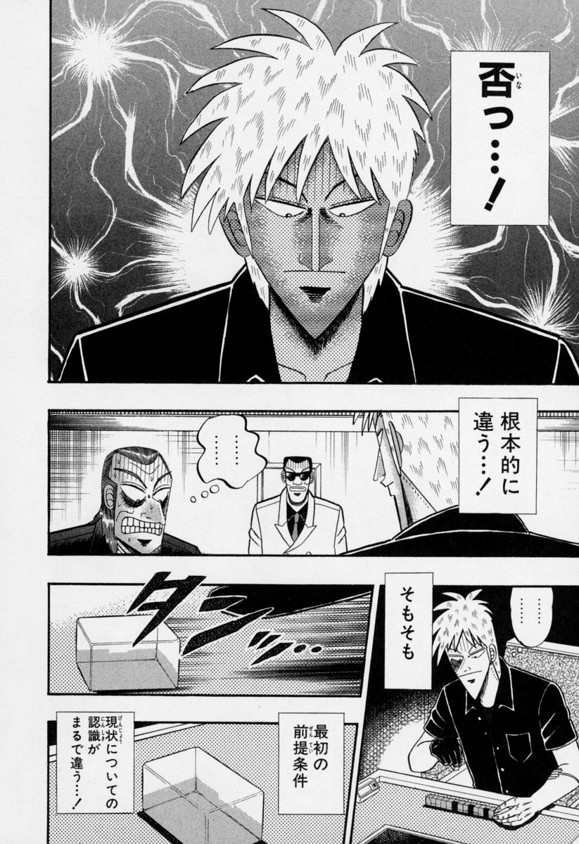 【日文漫画】福本伸行《アカギ 〜闇に降り立った天才〜/斗牌传说》JPG 漫画百度网盘下载插图1