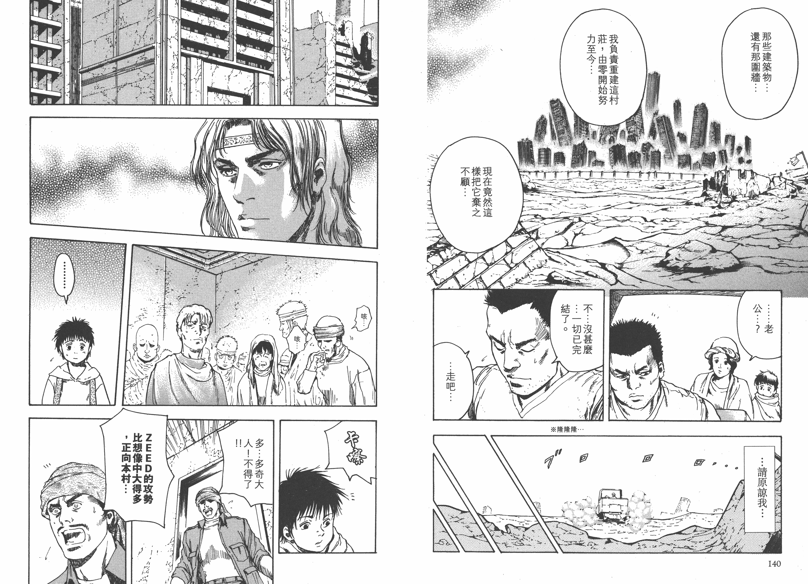【合集】原哲夫《原哲夫15部作品》PDF+MOBI+扫图 漫画下载百度云网盘下载插图2
