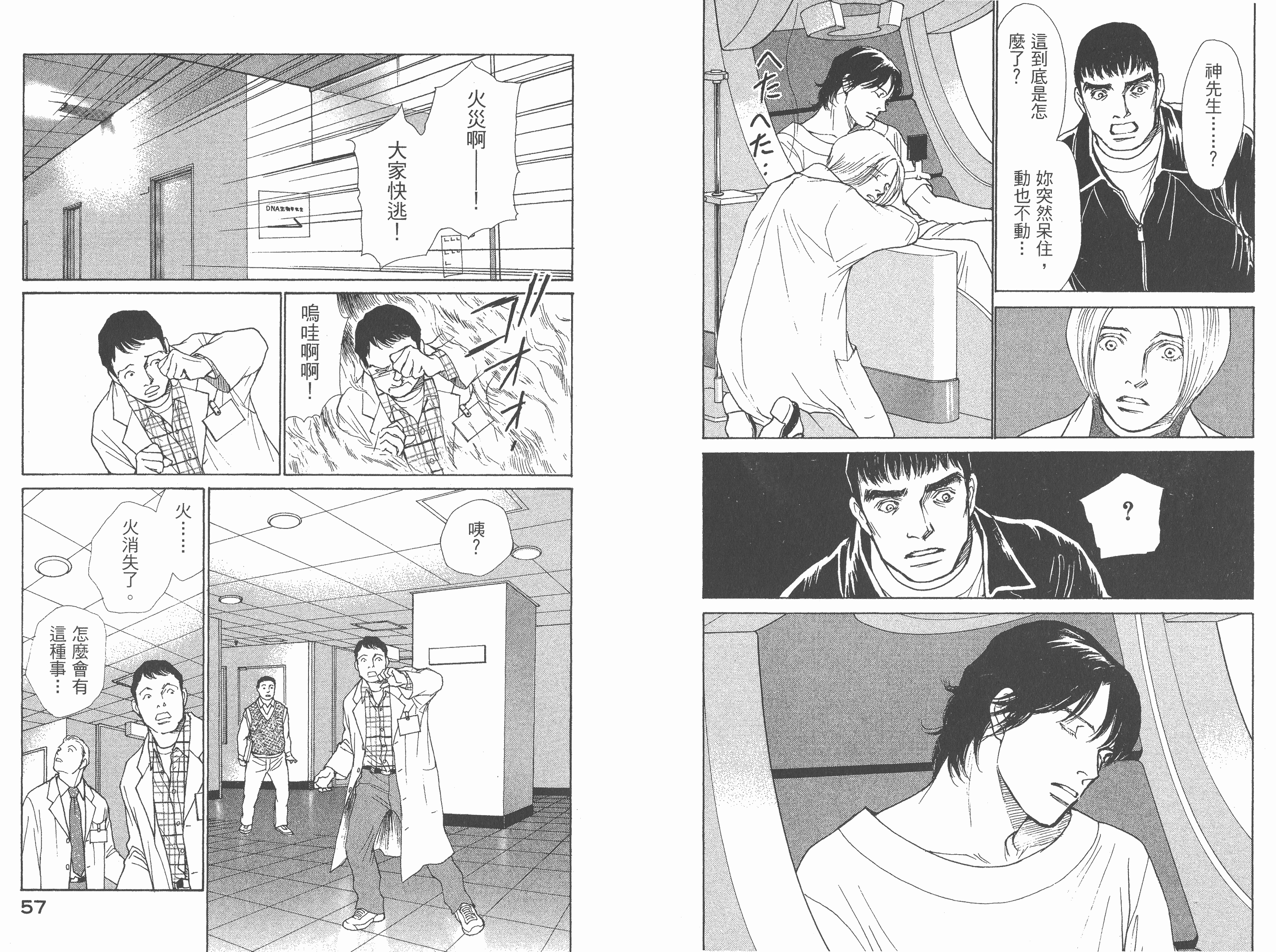 物领冬实《入侵》PDF+MOBI+扫图 漫画下载百度云网盘下载插图1