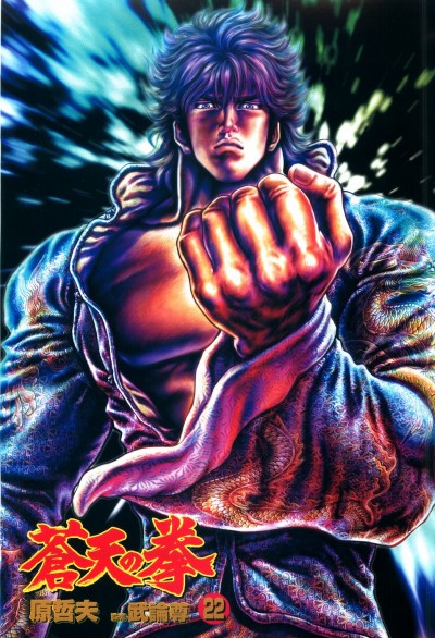 【漫画西化】原哲夫《Fist Of The Blue Sky-Souten No Ken/苍天之拳》JPG 英语漫画百度网盘下载