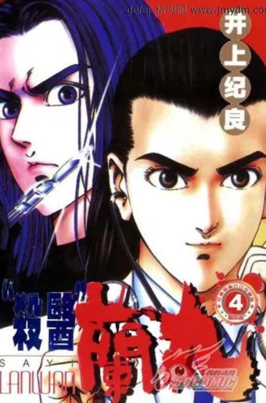 井上纪良《杀医兰丸》PDF 漫画下载百度云网盘下载插图