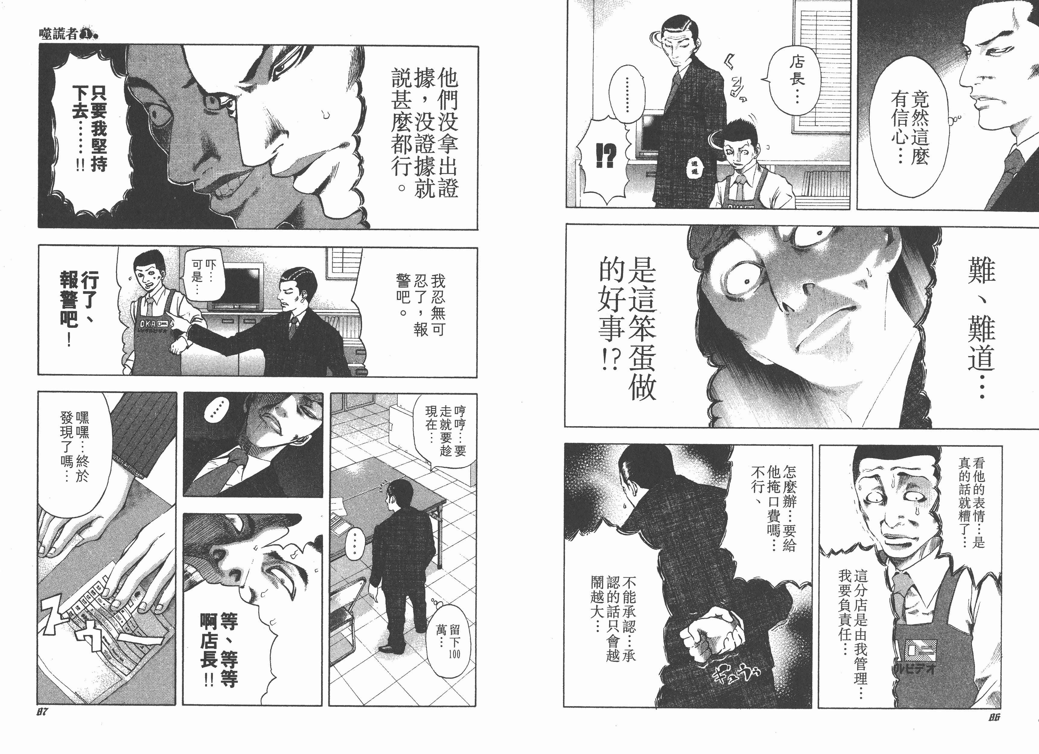 迫稔雄作《噬谎者USOGUI》PDF+MOBI+扫图 漫画下载百度云网盘下载插图1