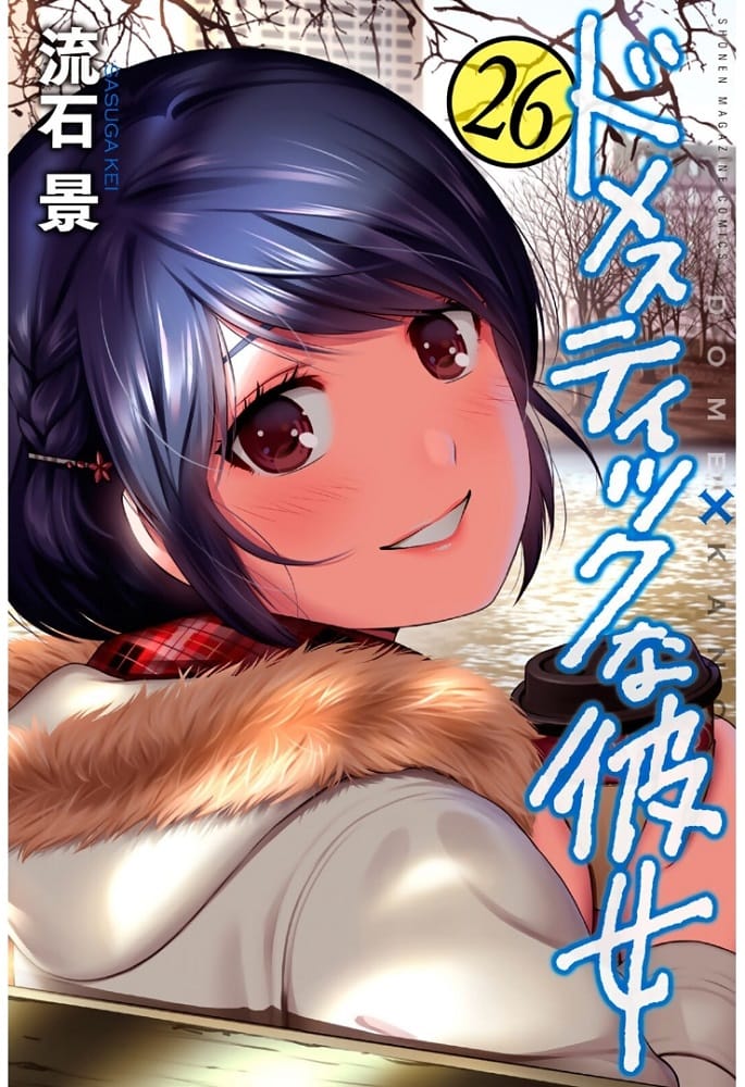 流石景《家有女友》PDF+MOBI 漫画下载百度云网盘下载插图