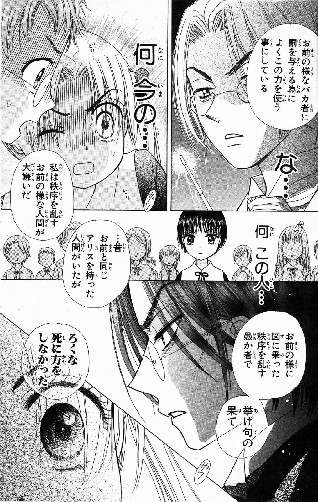 【日文漫画】樋口橘《学園アリス/爱丽丝学园》JPG 漫画百度网盘下载插图1