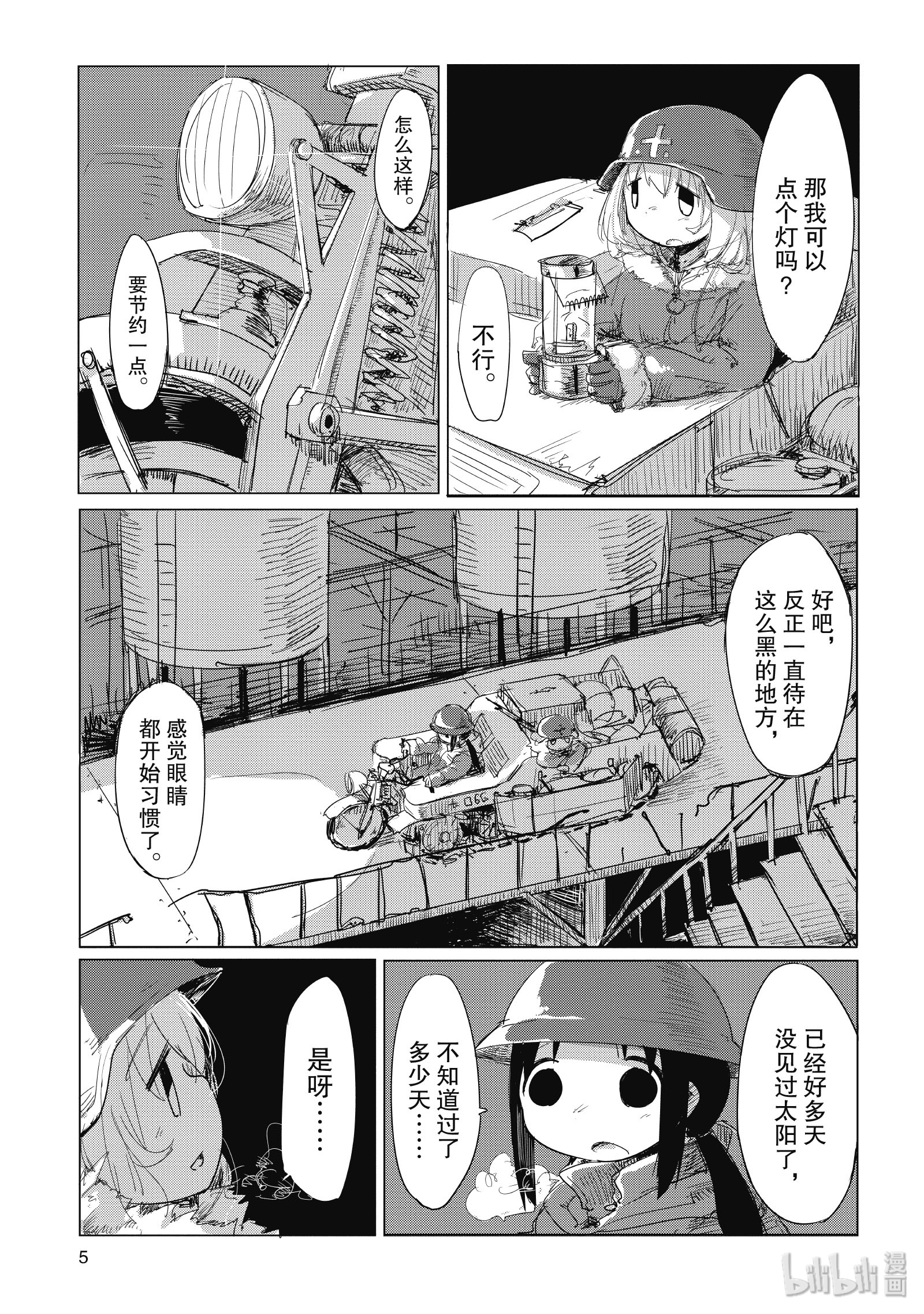 つくみず《少女终末旅行》PDF+MOBI 漫画下载百度云网盘下载插图1