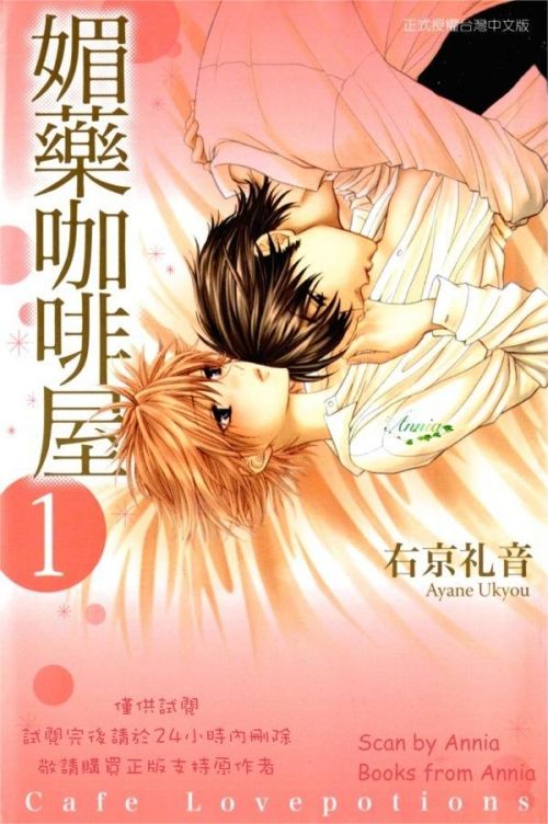 右京礼音《媚药咖啡屋/媚药夜庵》PDF 漫画下载百度云网盘下载插图