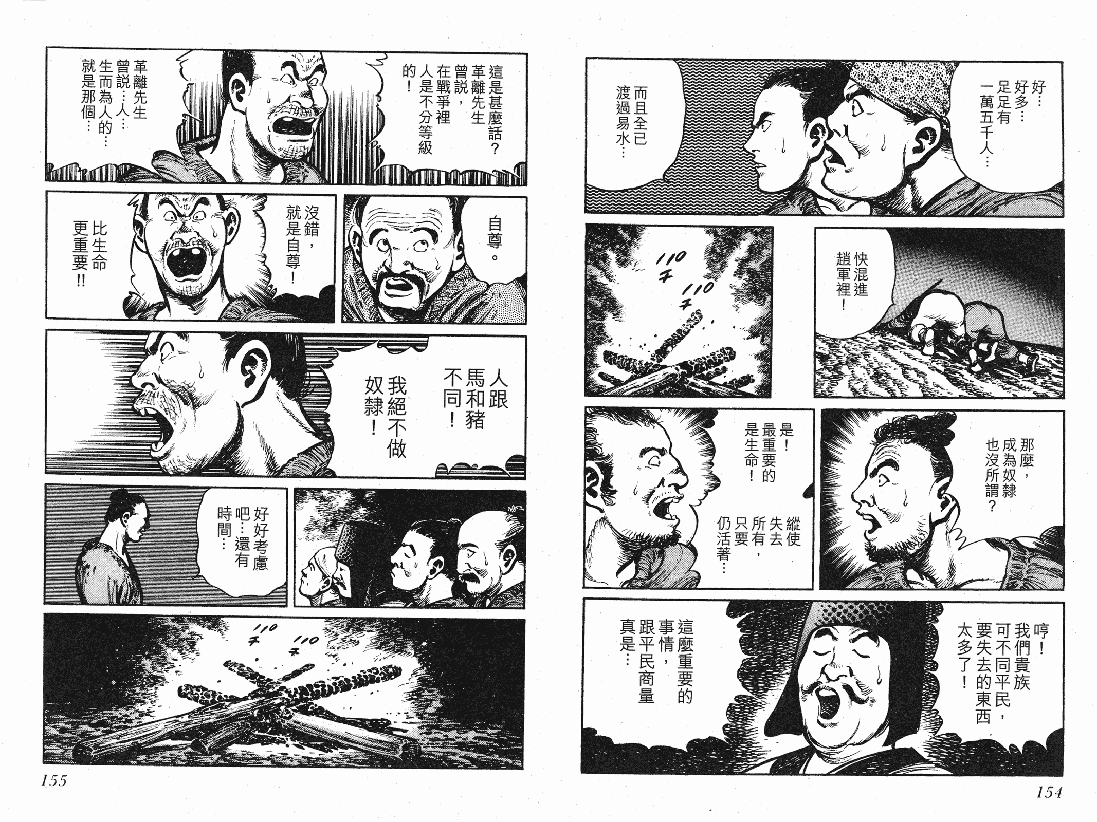 森秀树《墨攻》PDF+MOBI+扫图 漫画下载百度云网盘下载插图1