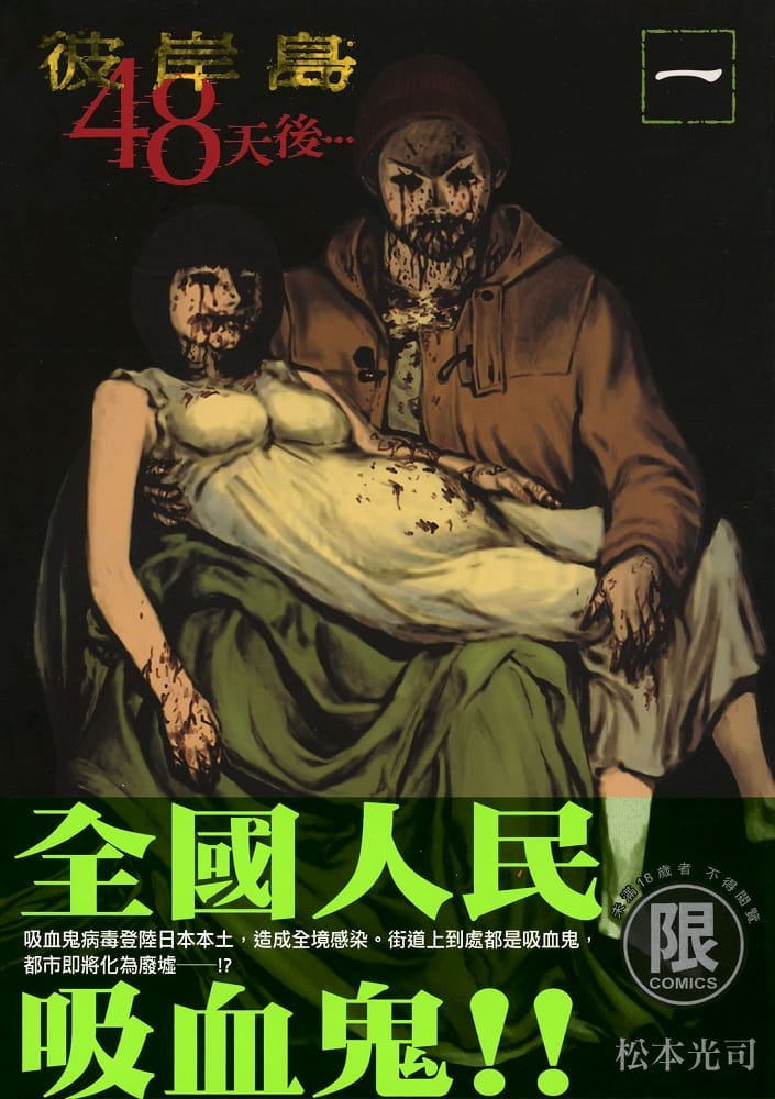 【合集】松本光司《彼岸岛系列》PDF+MOBI+扫图 漫画下载百度云网盘下载插图