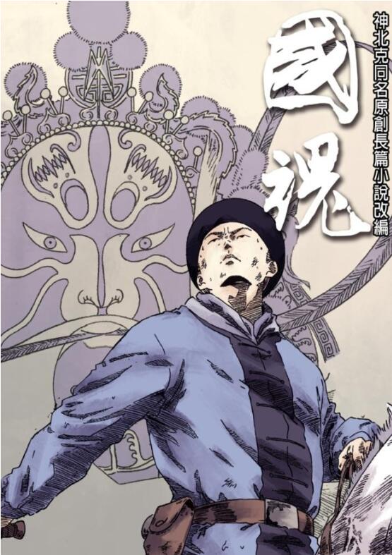 神北克《国魂（彩色）》PDF 漫画下载百度云网盘下载插图