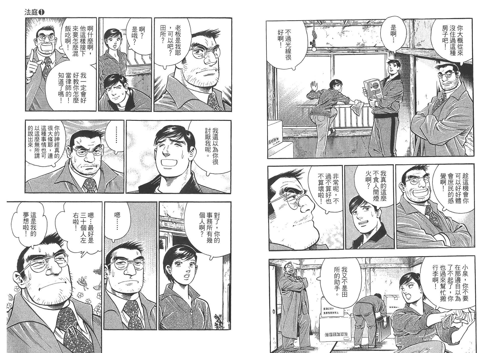 能田茂《法庭》PDF+MOBI+扫图 漫画下载百度云网盘下载插图1