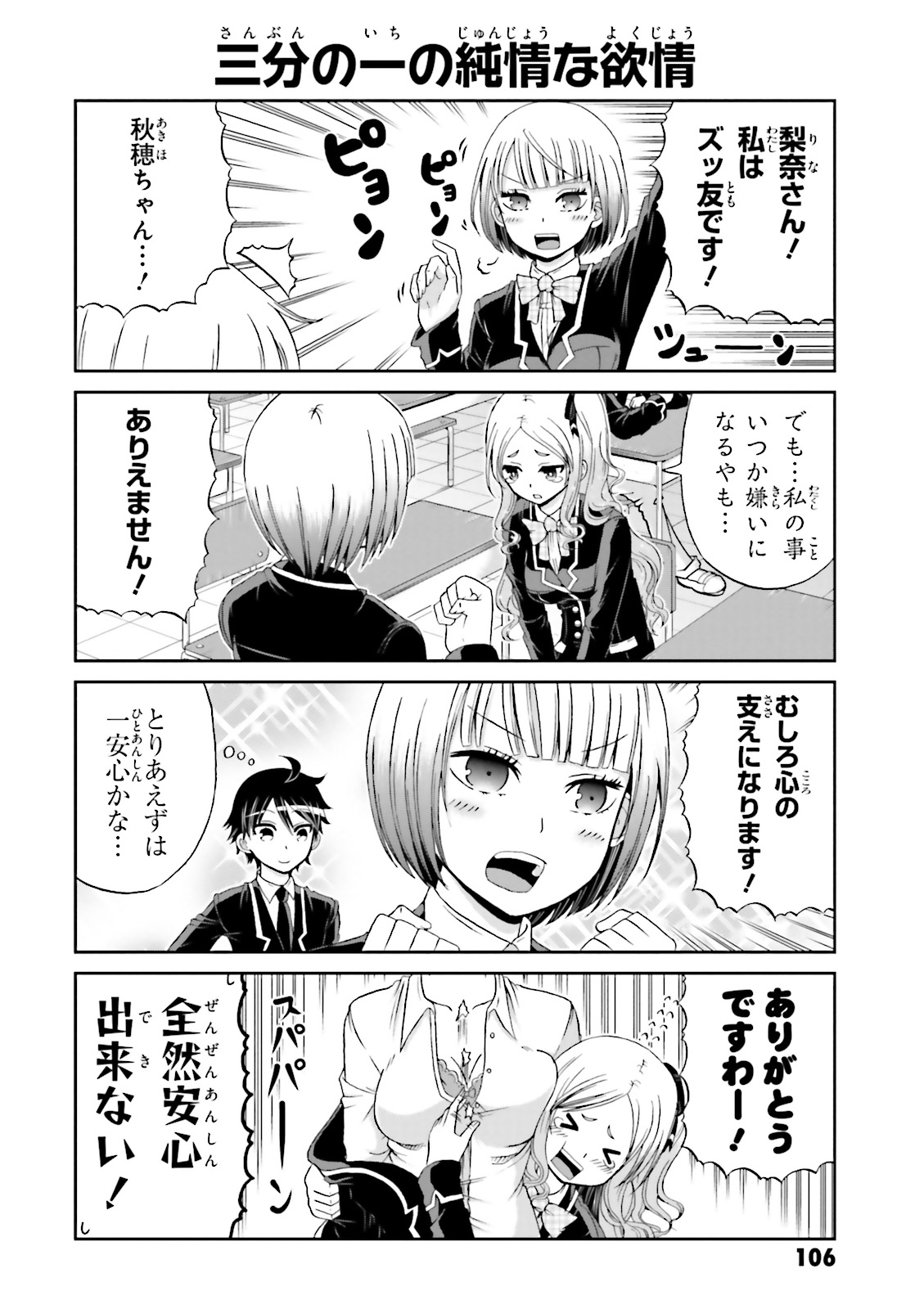 【日文漫画】松本ナミル《僕の彼女がマジメ過ぎる処女ビッチな件/关于我女友是个一本正经的处女碧池这件事》JPG 漫画百度网盘下载插图1