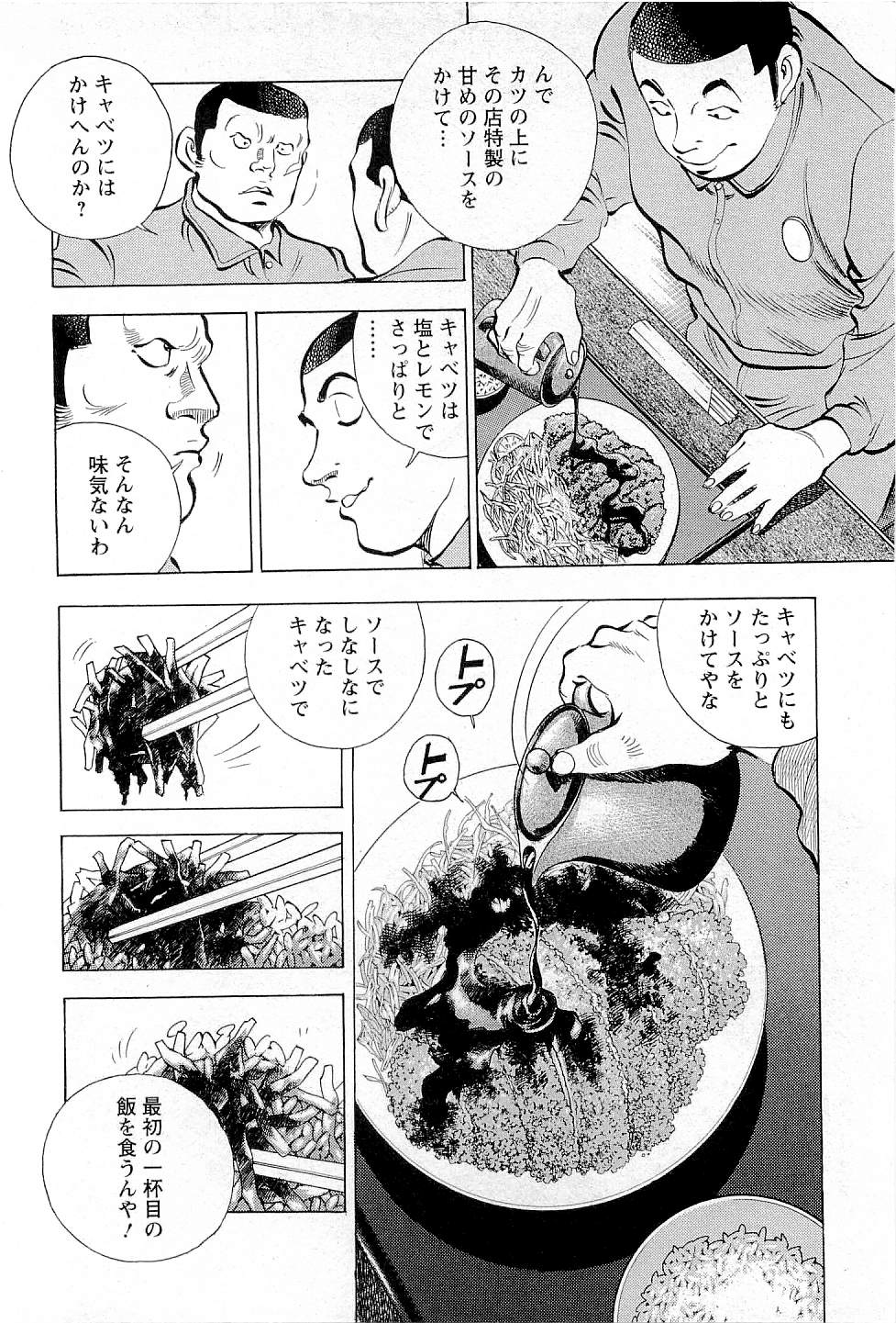 【日文漫画】土山滋《極道めし/极道美食王》JPG 漫画百度网盘下载插图1