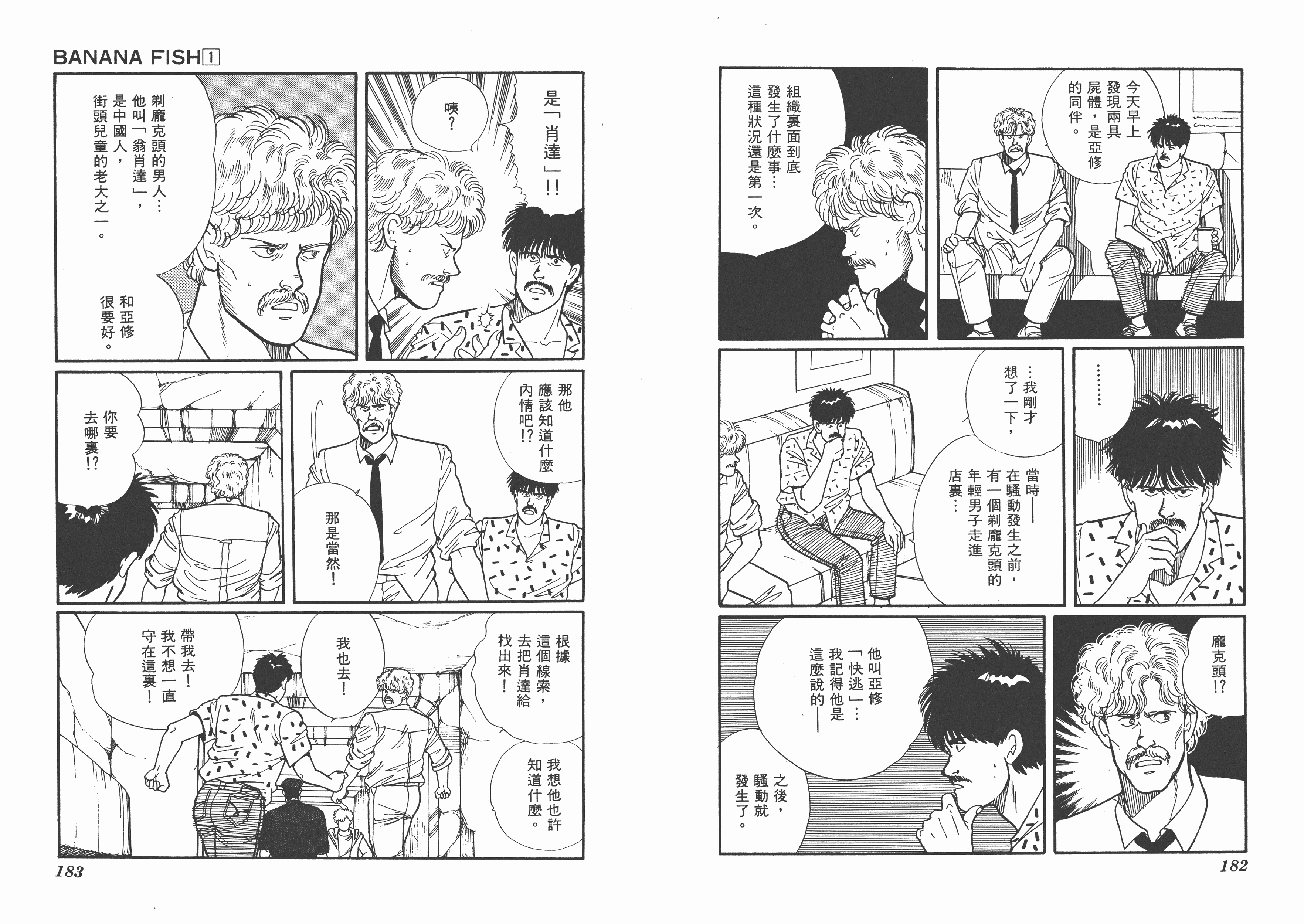 吉田秋生《Banana Fish战栗杀机》PDF+MOBI+扫图 漫画下载百度云网盘下载插图1