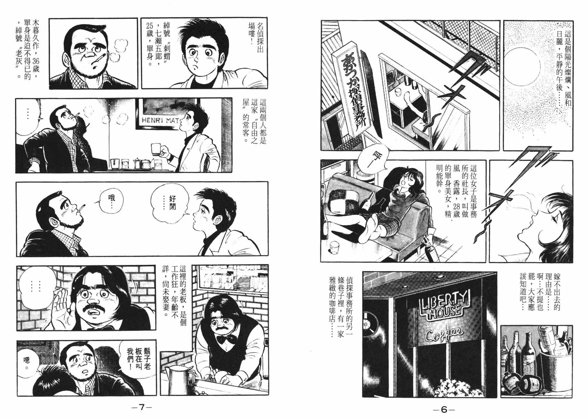 弘兼宪史《侦探物语》PDF+MOBI+扫图 漫画下载百度云网盘下载插图1