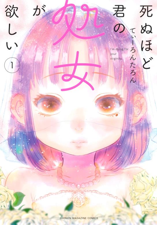 てぃーろんたろん《死都想要你的第一次》PDF 电子版漫画下载百度云网盘下载插图