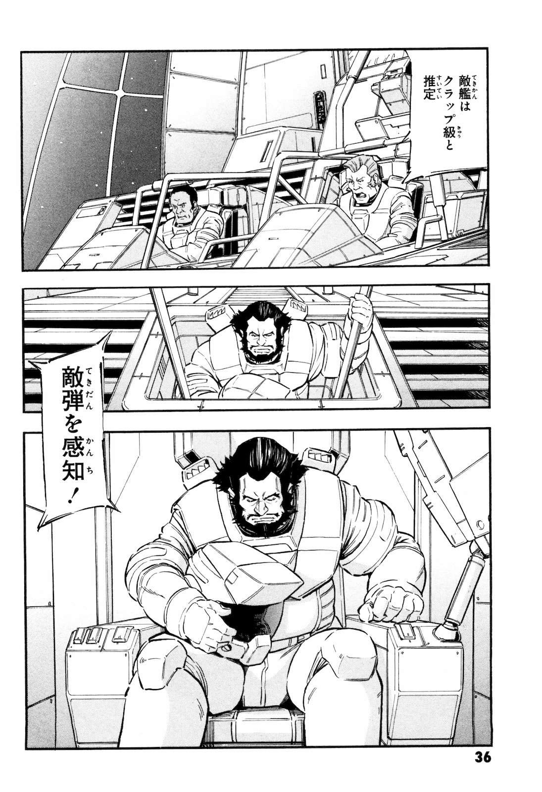 【日文漫画】 福井晴敏《機動戦士ガンダムUC バンデシネ/ 机动战士高达UC》JPG 电子版漫画百度网盘下载插图1