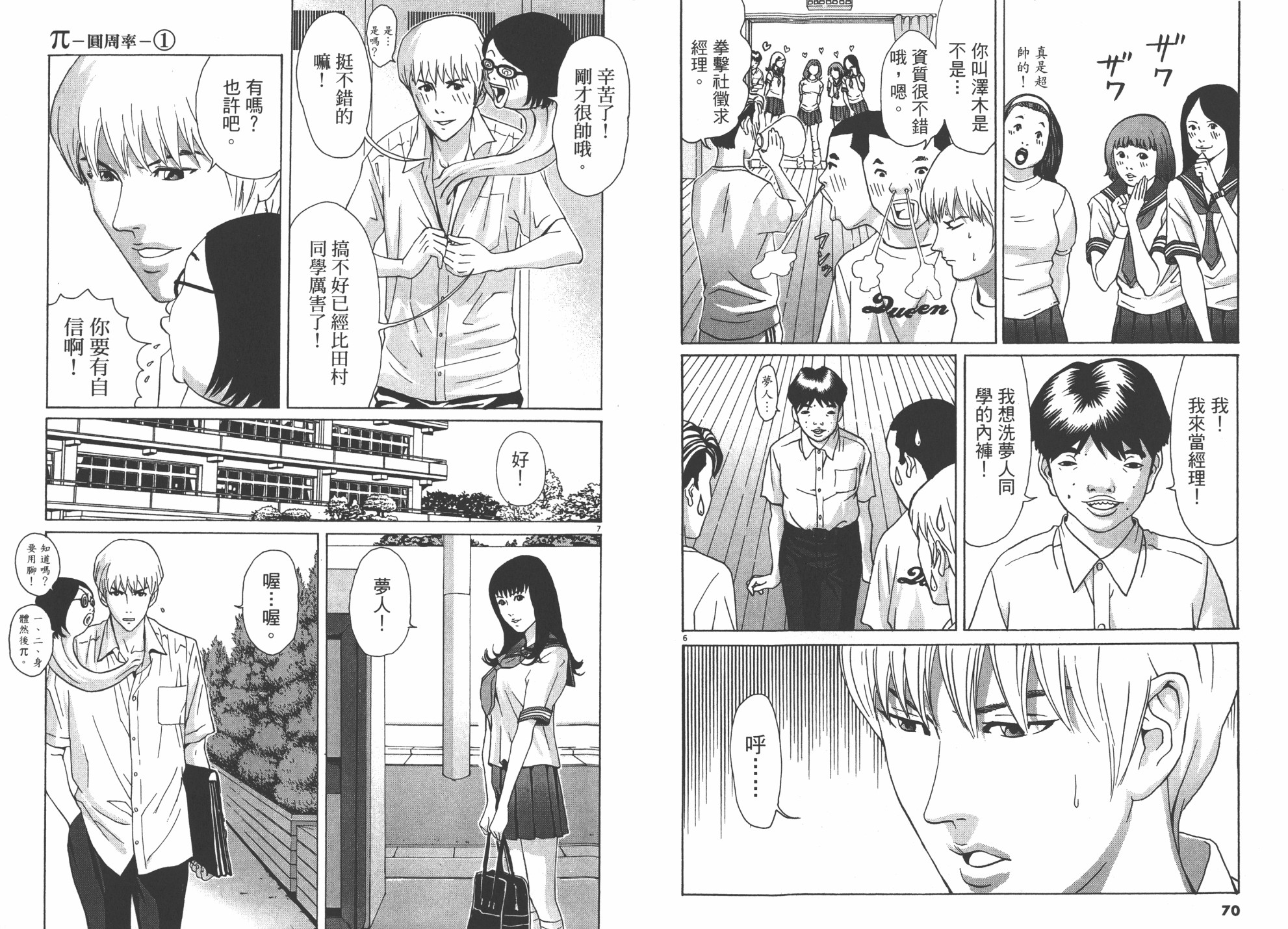 古屋兔丸《π圆周率》PDF+MOBI+扫图 电子版漫画下载百度云网盘下载插图1