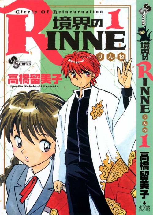 【日文漫画】高桥留美子《境界のRINNE/境界的轮回》JPG 电子版漫画百度网盘下载插图