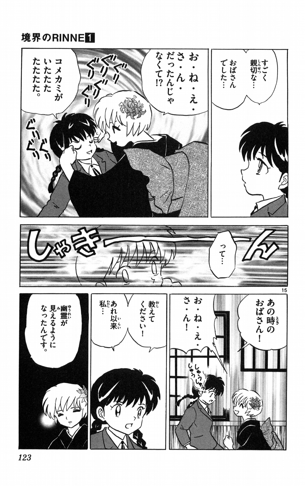 【日文漫画】高桥留美子《境界のRINNE/境界的轮回》JPG 电子版漫画百度网盘下载插图1