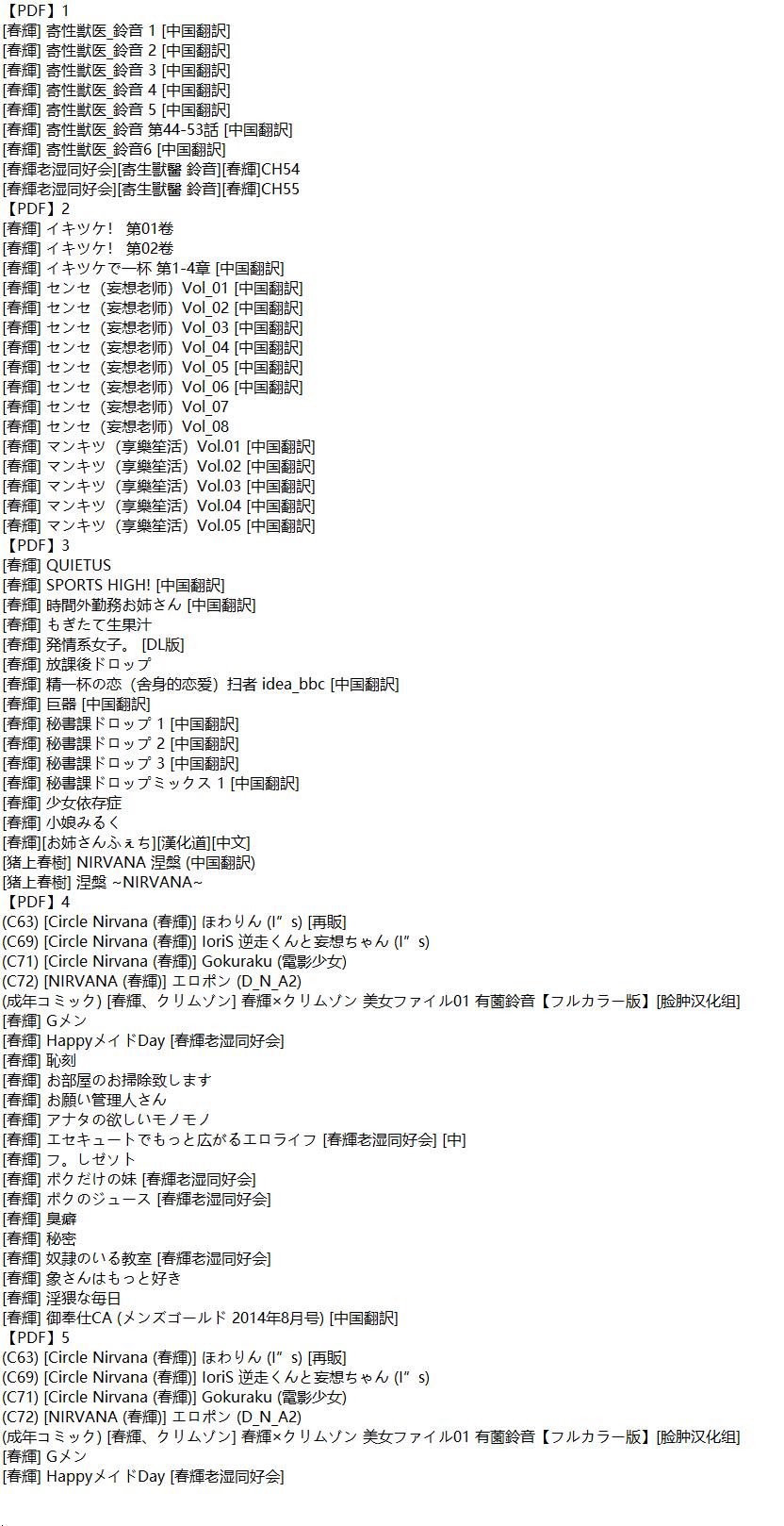 【合集】春辉《66本作品合集》PDF+超清扫图 电子版漫画下载百度云网盘下载插图1