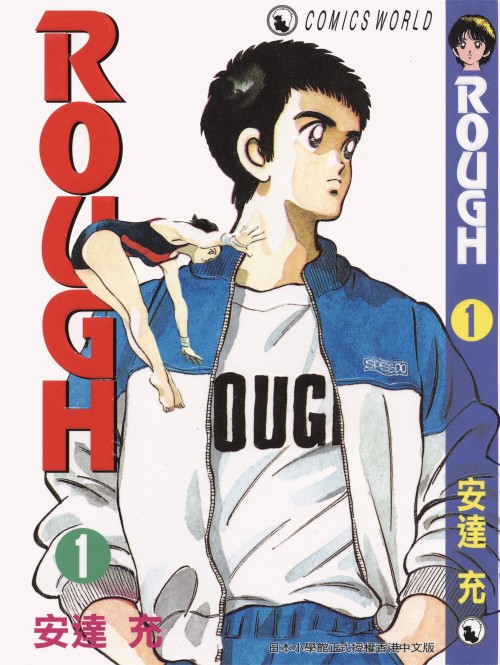安达充《ROUGH/我爱芳邻》PDF+MOBI+扫图 电子版漫画下载百度云网盘下载插图