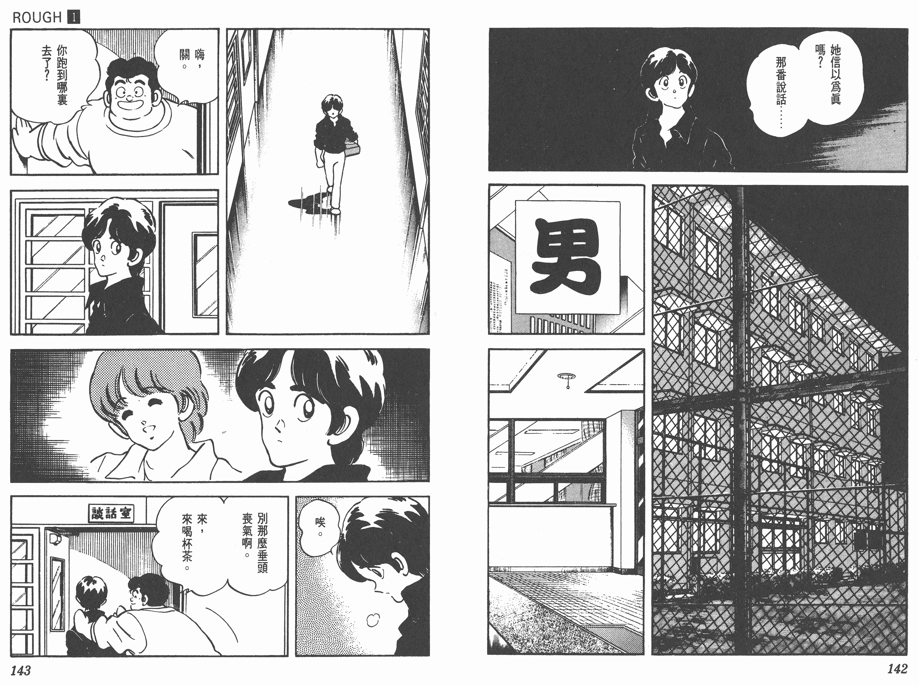 安达充《ROUGH/我爱芳邻》PDF+MOBI+扫图 电子版漫画下载百度云网盘下载插图1