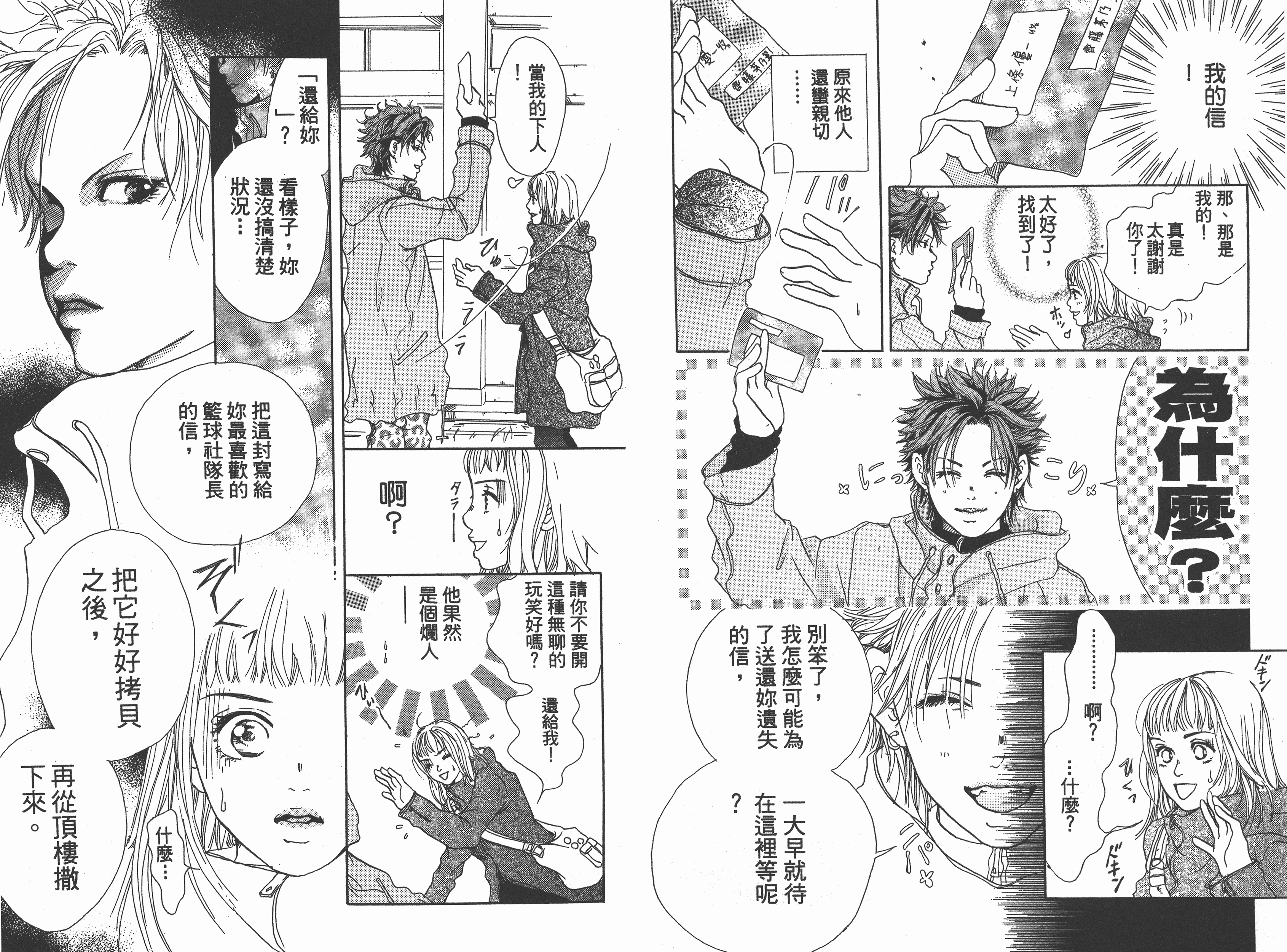 高梨三叶《恶魔在身边》PDF+MOBI+扫图 电子版漫画下载百度云网盘下载插图1