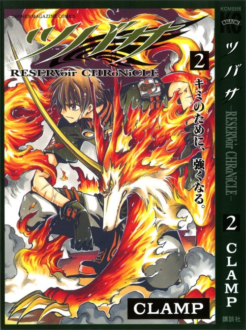 【日文漫画】CLAMP《ツバサ-RESERVoir CHRoNiCLE-/TSUBASA翼》JPG 电子版漫画百度网盘下载插图