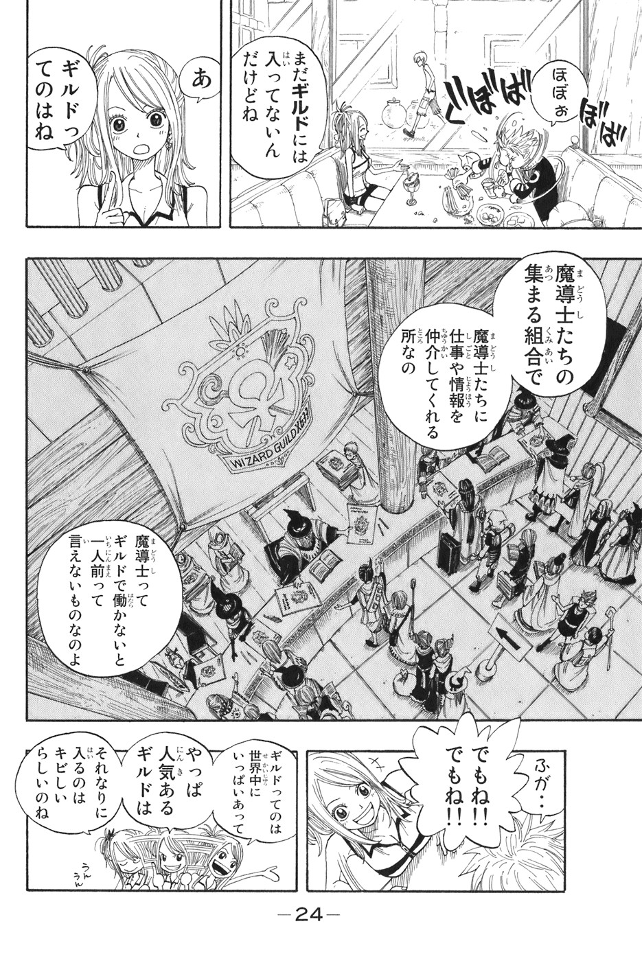 【日文漫画】真岛浩《FAIRY TAIL フェアリーテイル/妖精的尾巴》JPG 电子版漫画百度网盘下载插图1
