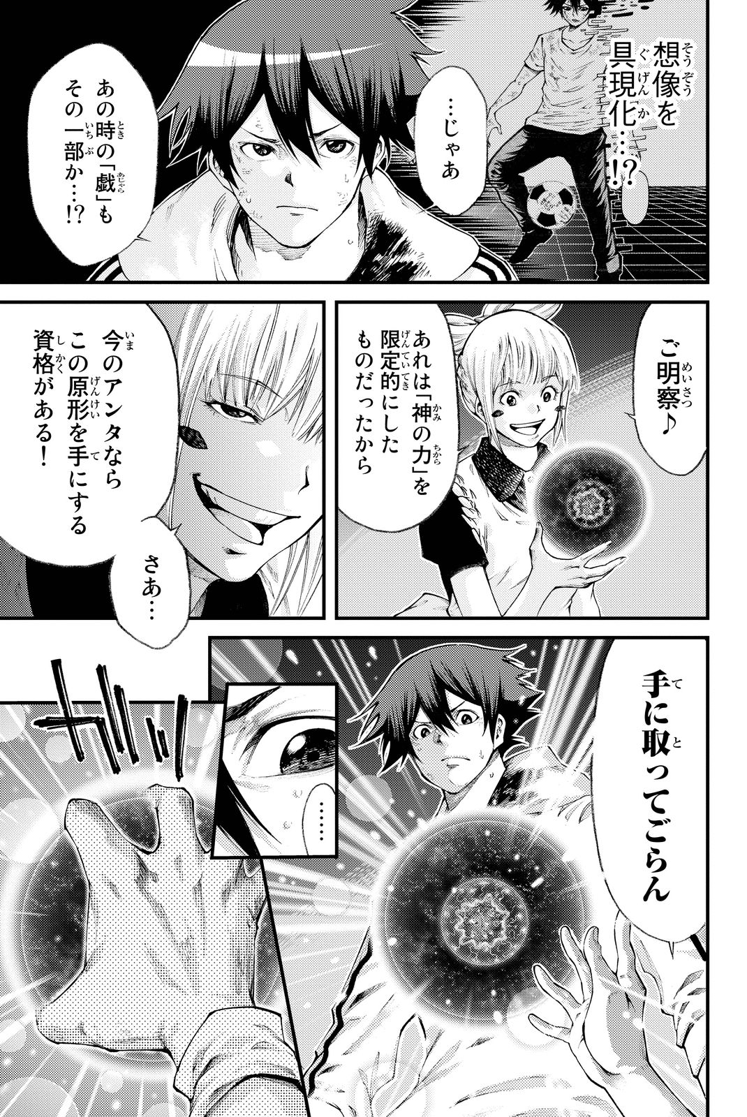 【日文漫画】藤村绯二《神さまの言うとおり 弐/诚如神之所说 贰》JPG 电子版漫画百度网盘下载插图1