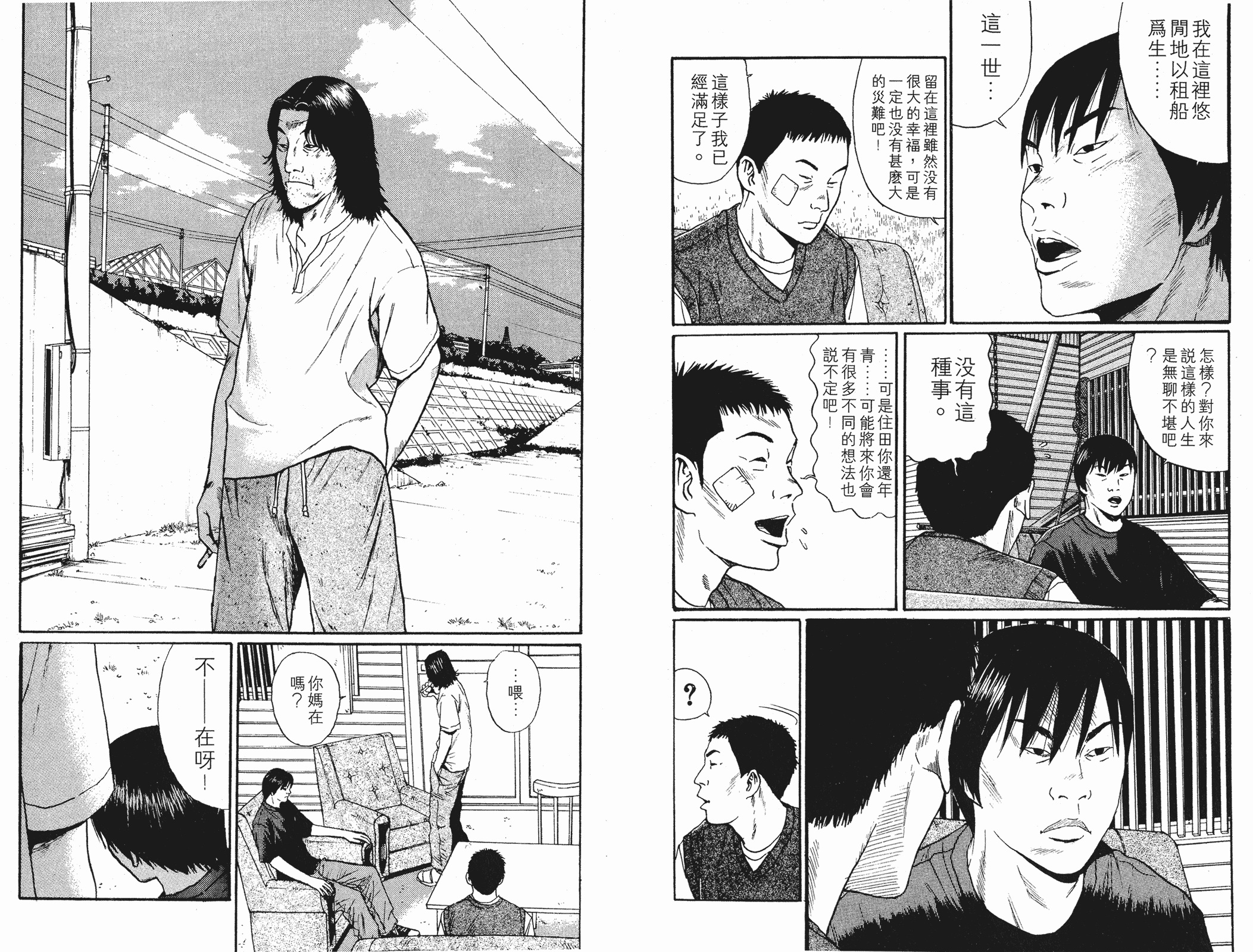 古谷实《庸才》PDF+MOBI+扫图 电子版漫画下载百度云网盘下载插图1