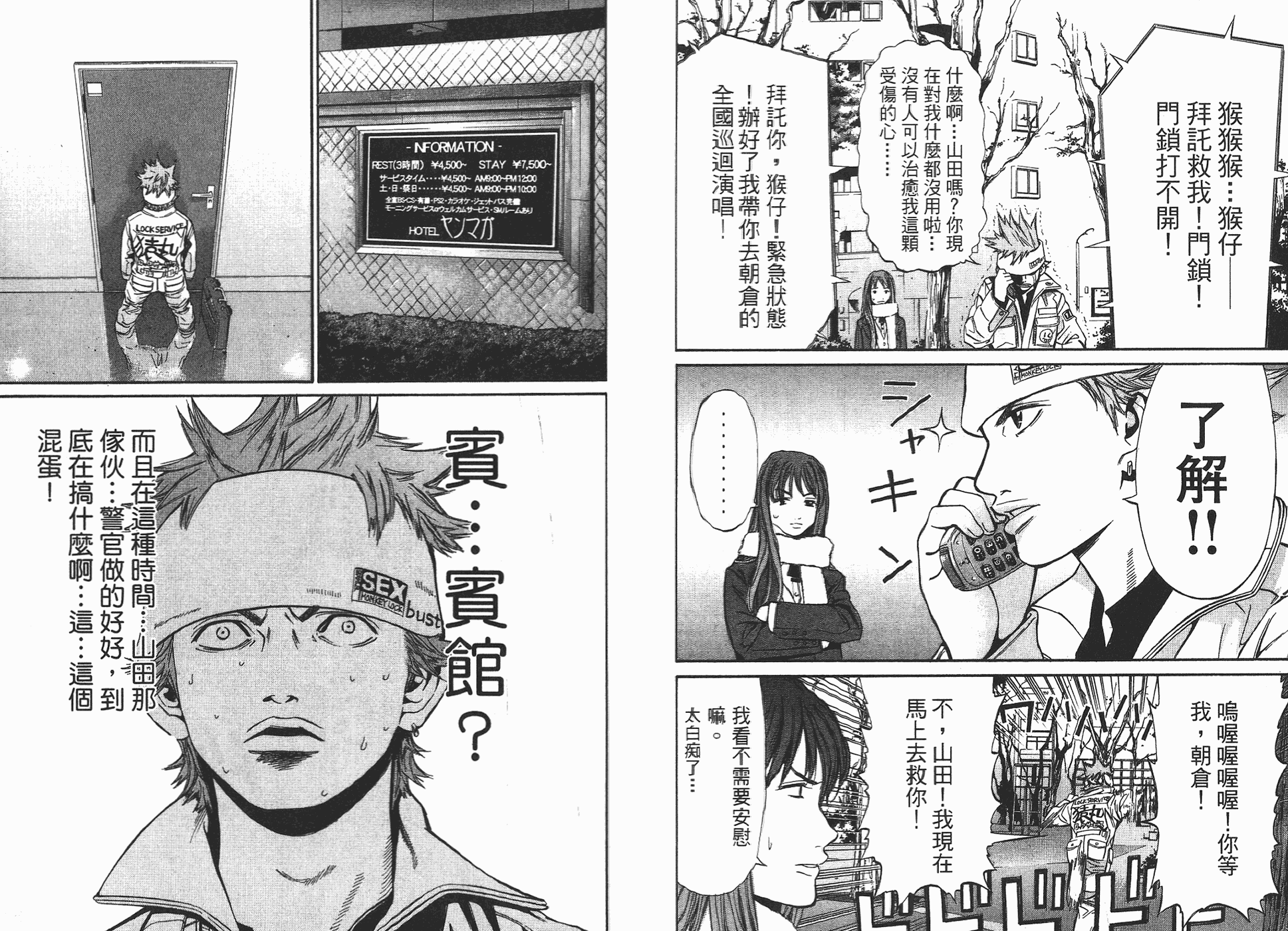 芹沢直树《麻辣开锁王》PDF+MOBI+扫图 电子版漫画下载百度云网盘下载插图1