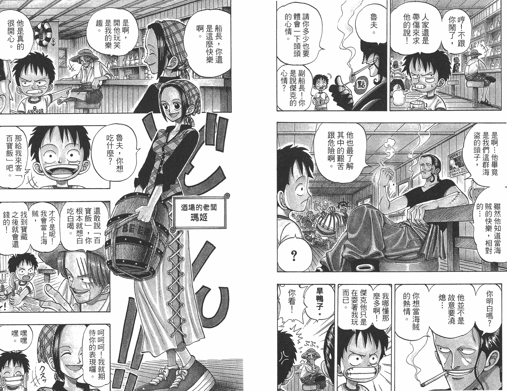 尾田荣一郎《海贼王/航海王（彩色）》PDF+MOBI+扫图 电子版漫画下载百度云网盘下载插图2