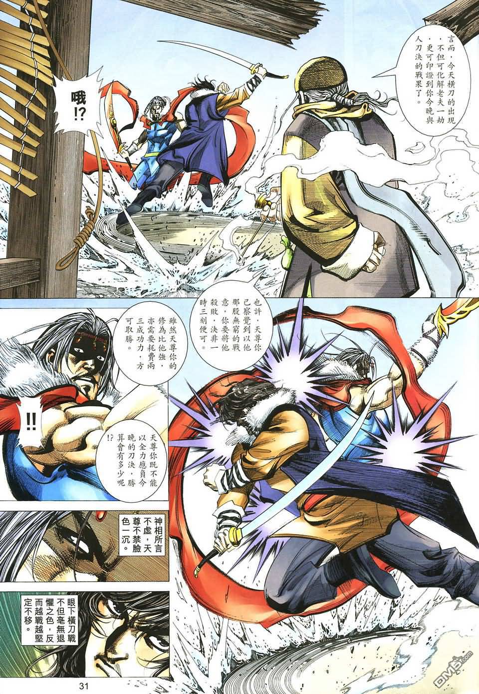 冯志明《少年刀剑笑（彩色）》JPG 电子版漫画下载百度云网盘下载插图1