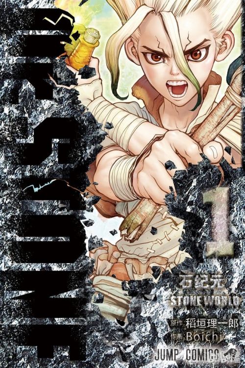 Boichi《石纪元/新石纪/Dr.Stone》PDF+MOBI 电子版漫画下载百度云网盘下载插图