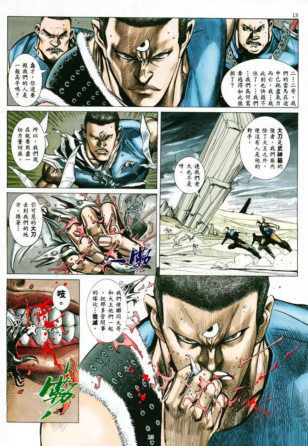 邓志辉《武神（彩色）》JPG 电子版漫画下载百度云网盘下载插图1