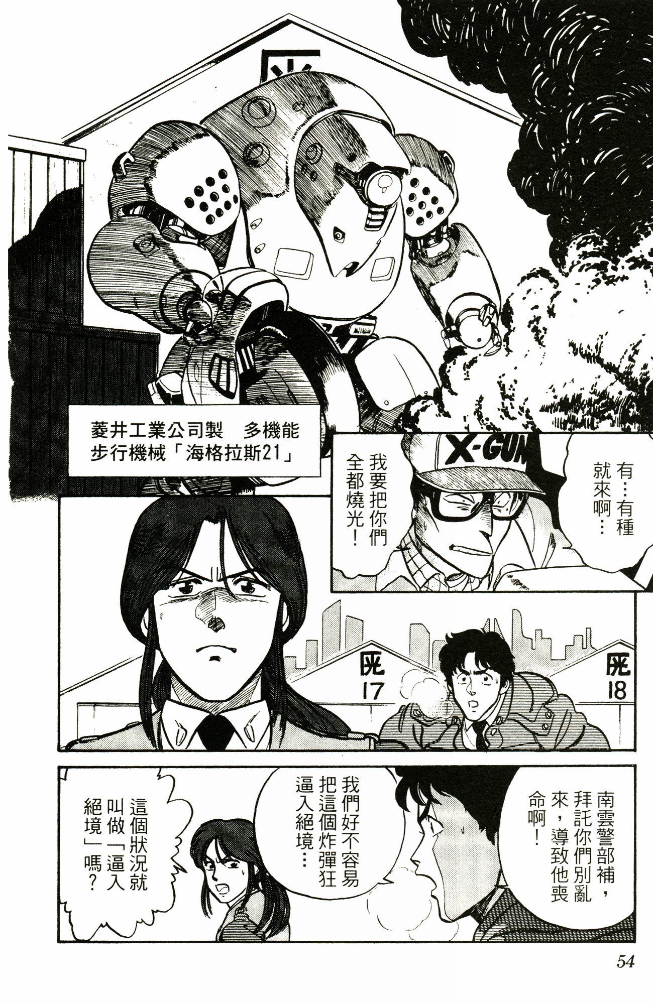 结城正美《机动警察PATLABOR》PDF+MOBI+扫图 电子版漫画下载百度云网盘下载插图1