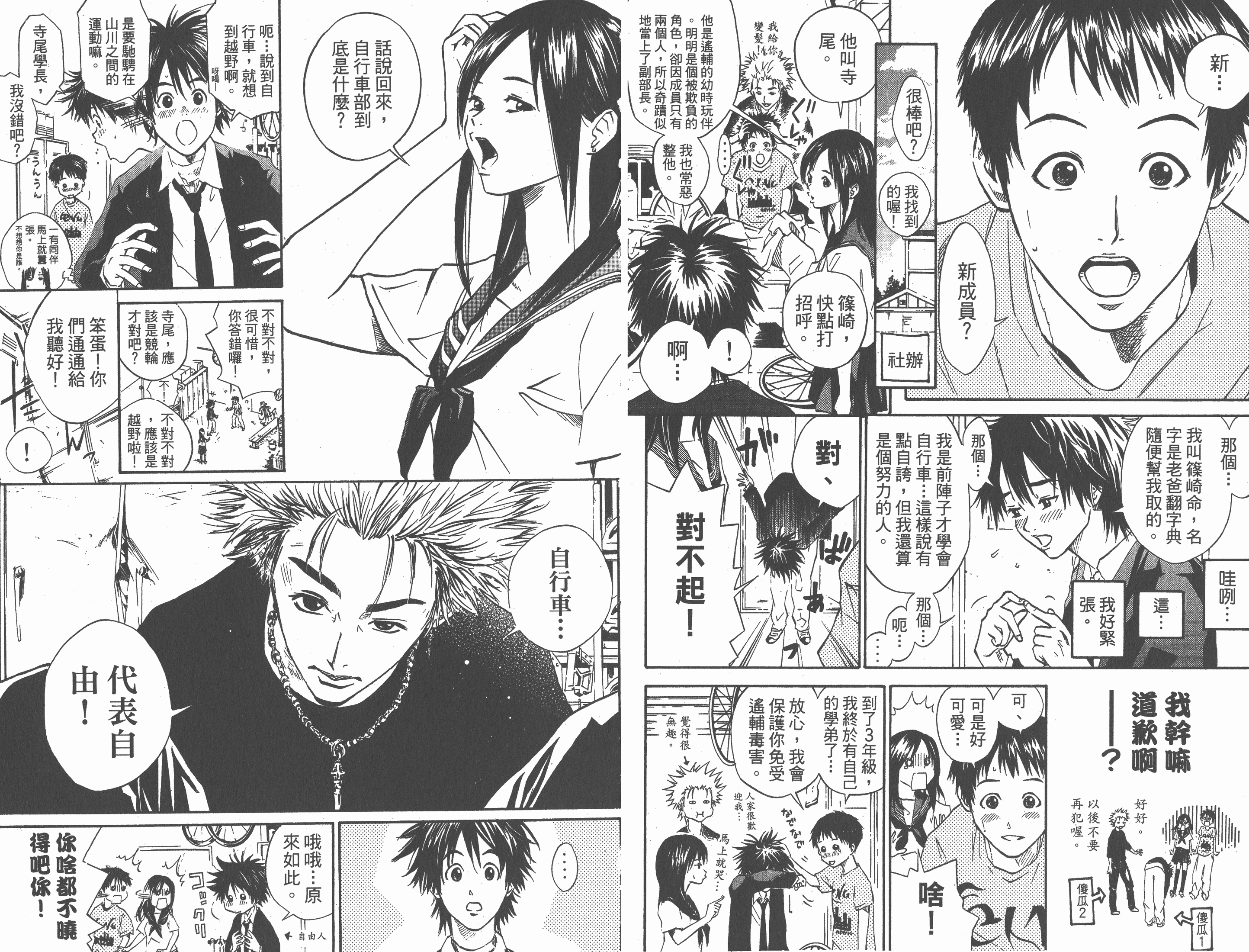 安田刚士《铁马少年/自行车少年/Over Drive》PDF+MOBI+扫图 电子版漫画下载百度云网盘下载插图1