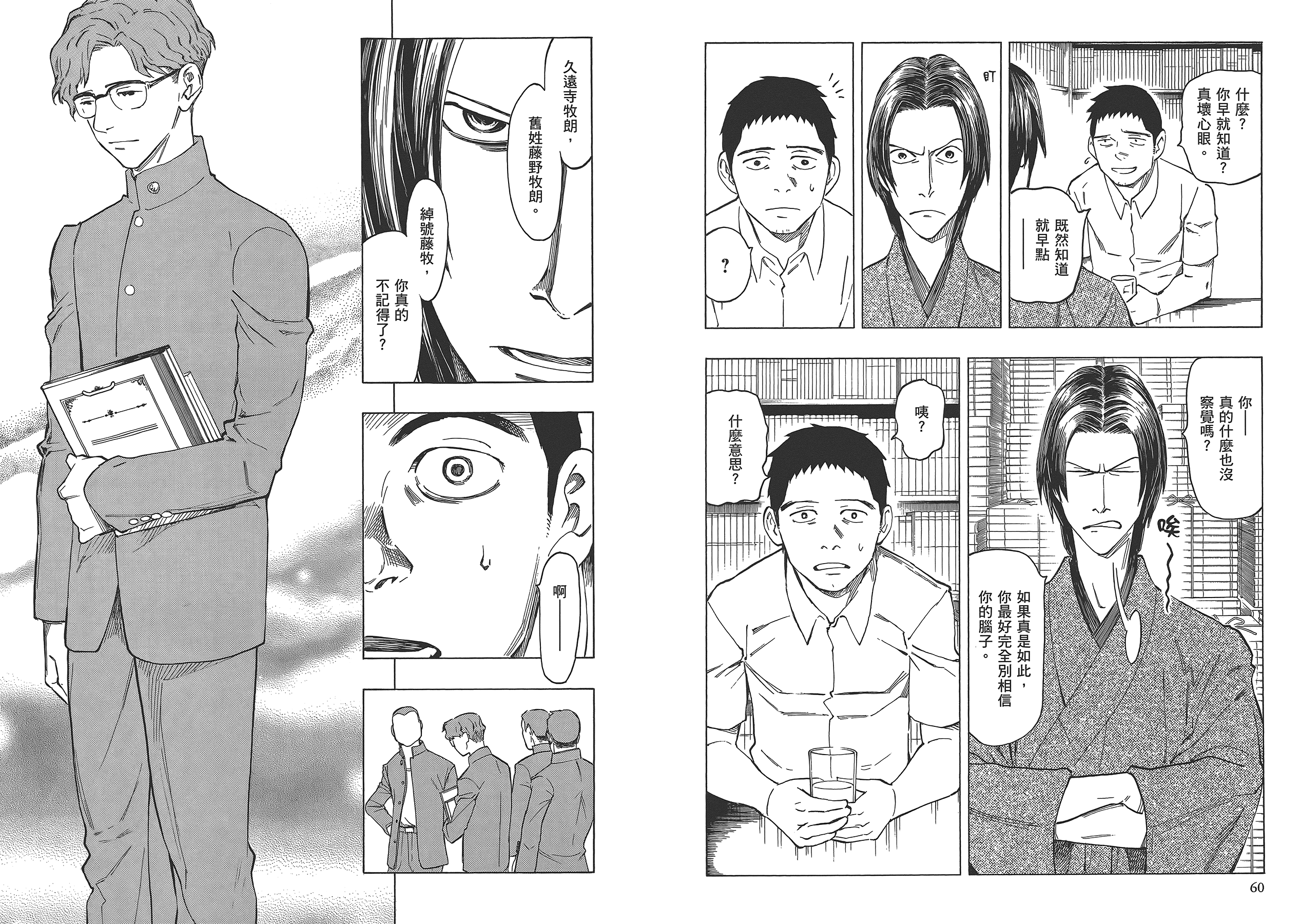 志水明《姑获鸟之夏》PDF+MOBI+扫图 电子版漫画下载百度云网盘下载插图1